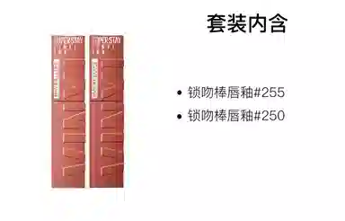 美宝莲 纽约锁吻棒持久不掉色双支装 素颜显白