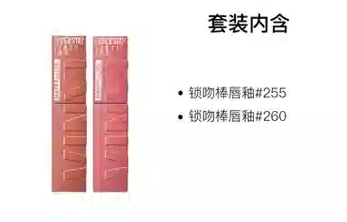 美宝莲 纽约锁吻棒持久不掉色双支装 素颜显白