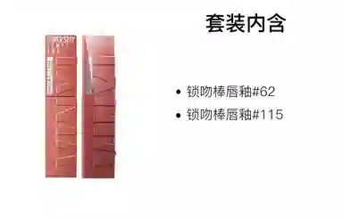美宝莲 纽约锁吻棒持久不掉色双支装 素颜显白