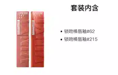美宝莲 纽约锁吻棒持久不掉色双支装 素颜显白