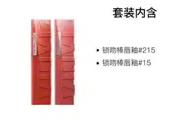 美宝莲 纽约锁吻棒持久不掉色双支装 素颜显白