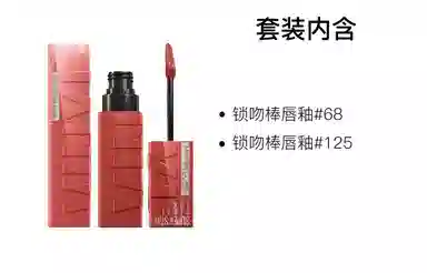 美宝莲 纽约锁吻棒持久不掉色双支装 素颜显白