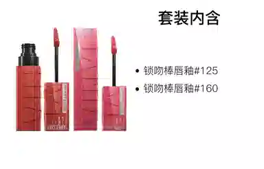 美宝莲 纽约锁吻棒持久不掉色双支装 素颜显白