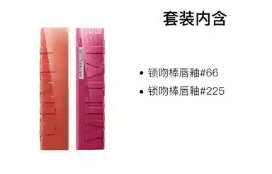 美宝莲 纽约锁吻棒持久不掉色双支装 素颜显白