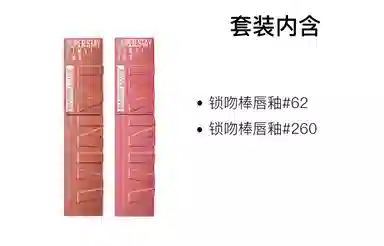 美宝莲 纽约锁吻棒持久不掉色双支装 素颜显白