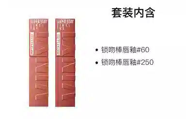 美宝莲 纽约锁吻棒持久不掉色双支装 素颜显白