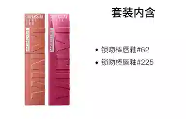 美宝莲 纽约锁吻棒持久不掉色双支装 素颜显白