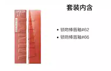 美宝莲 纽约锁吻棒持久不掉色双支装 素颜显白