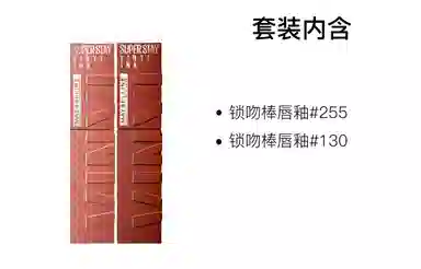 美宝莲 纽约锁吻棒持久不掉色双支装 素颜显白