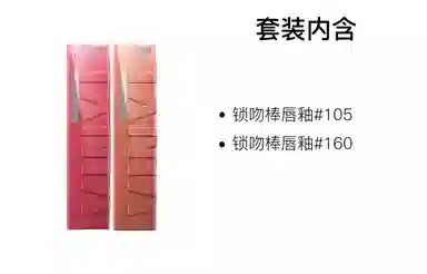 美宝莲 纽约锁吻棒持久不掉色双支装 素颜显白