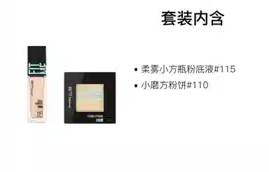 美宝莲 柔雾粉底液粉饼彩妆套装 易上色 两件套
