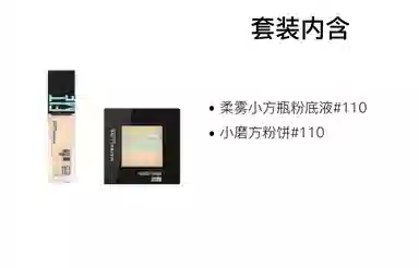 美宝莲 柔雾粉底液粉饼彩妆套装 易上色 两件套