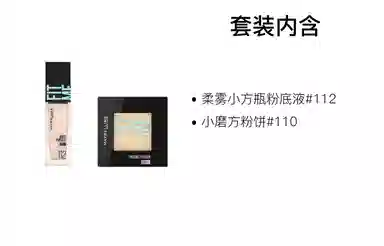 美宝莲 柔雾粉底液粉饼彩妆套装 易上色 两件套