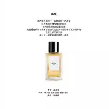 CELINE EDP 100ml200ml