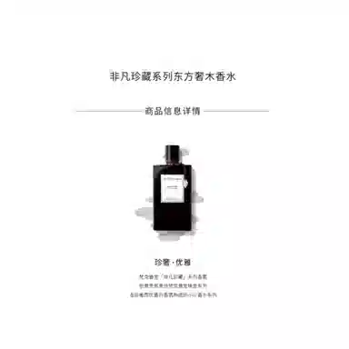 Van Cleef Arpels EDP 75ml
