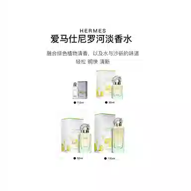 HERMES EDT 7.5ml30ml50ml