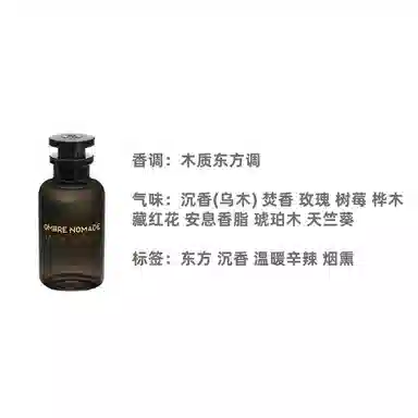 Louis Vuitton Ombre Nomade