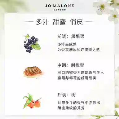 Jo Malone Nectarine Blossom & Honey EDC