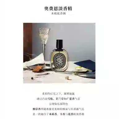 diptyque Orpheon EDP