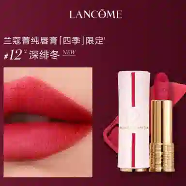 兰蔻 幸运口红 丝绒 易上色自然