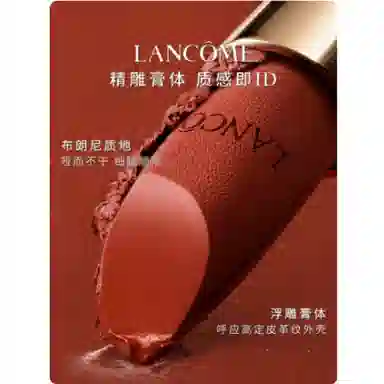 兰蔻 幸运口红 丝绒 易上色自然