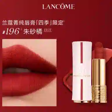 兰蔻 幸运口红 丝绒 易上色自然