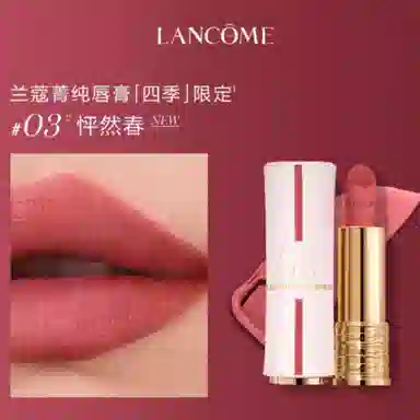 兰蔻 幸运口红 丝绒 易上色自然