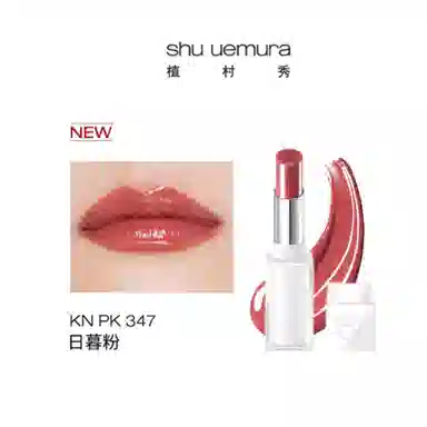 植村秀 裸管 润泽 自然