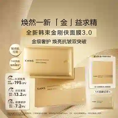 韩束 金刚侠 黄金蜂窝肌肽紧致抚纹面膜 舒缓紧致保湿 多种肤质