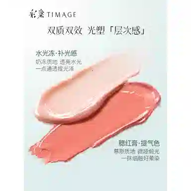 彩棠 踏浪静水澜光双色腮红膏 水光细腻持久显色清透自然