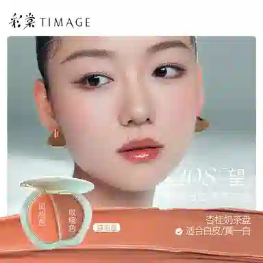 彩棠 踏浪静水澜光双色腮红膏 水光细腻持久显色清透自然