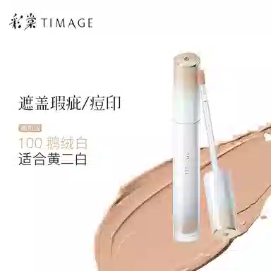彩棠 无瑕遮瑕液 痘印红血丝斑点黑眼圈提亮泪沟