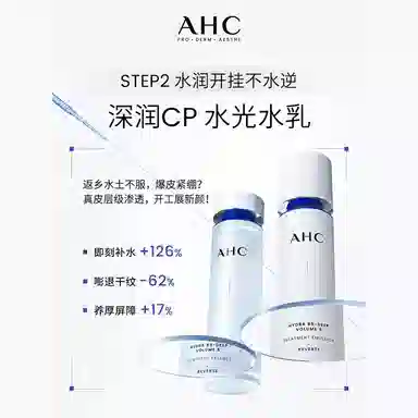 AHC 100ml+130ml