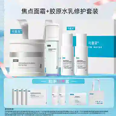可复美 重组胶原蛋白焦点面霜+胶原水乳强韧屏障 舒缓维稳保湿滋润修护补水 送女友送闺蜜送妈妈生日礼物学生党