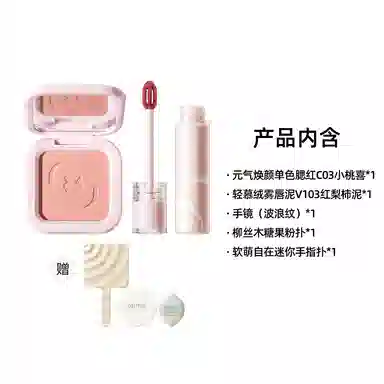 柳丝木 元气蜜桃系列 彩妆套装 易上色丝绒自然磨皮哑光修饰肤色修饰轮廓