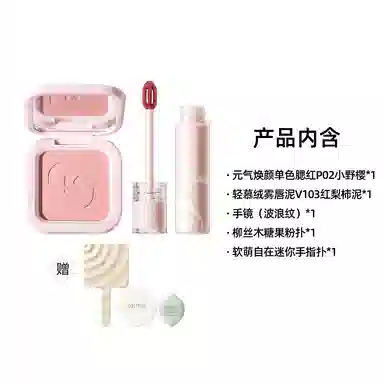 柳丝木 元气蜜桃系列 彩妆套装 易上色丝绒自然磨皮哑光修饰肤色修饰轮廓