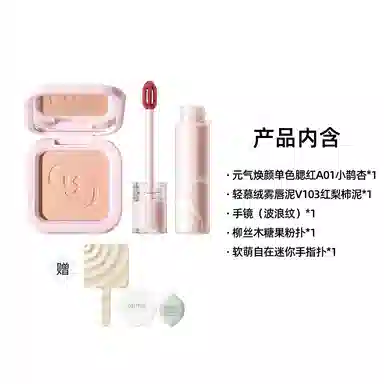 柳丝木 元气蜜桃系列 彩妆套装 易上色丝绒自然磨皮哑光修饰肤色修饰轮廓