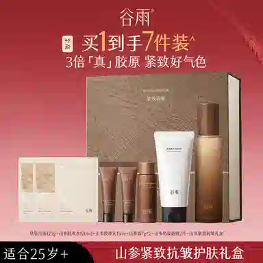 谷雨 山参胶原礼盒护肤套装 淡纹保湿补水紧致毛孔淡化细纹 抗皱抗老修护