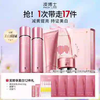 凌博士 美白水乳护肤套装 舒缓淡斑紧致保湿美白 去黄提亮紧致补水敏感肌可用