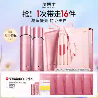 凌博士 美白水乳护肤套装 舒缓淡斑紧致保湿美白 去黄提亮紧致补水敏感肌可用