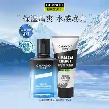 自然堂 男士冰川露护肤套装 深层清洁修护祛痘美白补水保湿滋润水润控油清爽提亮肤色去黑头持久保湿清爽控油