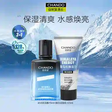 自然堂 男士冰川露护肤套装 深层清洁修护祛痘美白补水保湿滋润水润控油清爽提亮肤色去黑头持久保湿清爽控油