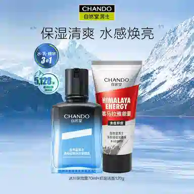 自然堂 男士冰川露护肤套装 深层清洁修护祛痘美白补水保湿滋润水润控油清爽提亮肤色去黑头持久保湿清爽控油