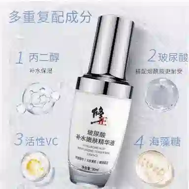 修正玻尿酸补水嫩肤精华液 保湿