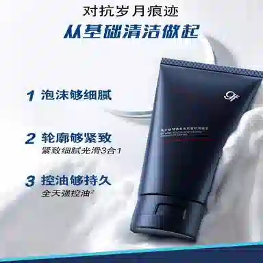 高夫 锐智青春焕肤紧致洁面乳 保湿控油清洁