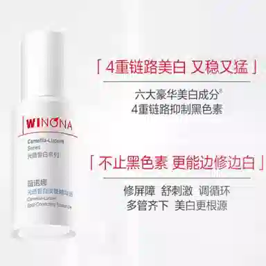 薇诺娜  光透皙白淡斑精华液