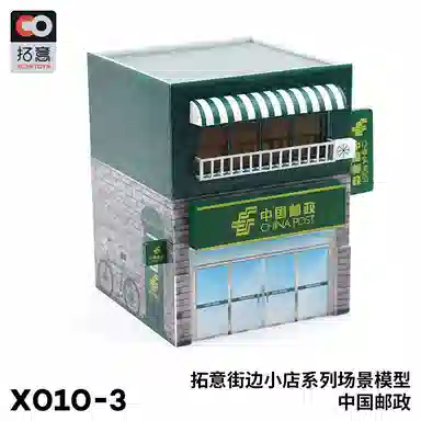 拓意 街边小店中国邮政 场景 成品模型