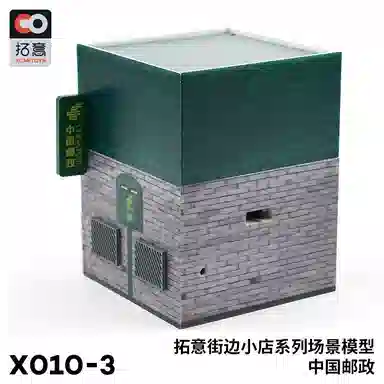 拓意 街边小店中国邮政 场景 成品模型