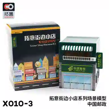 拓意 街边小店中国邮政 场景 成品模型