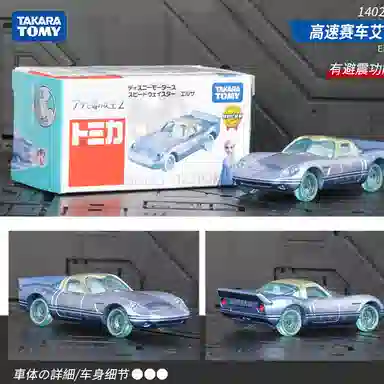 TAKARA TOMY